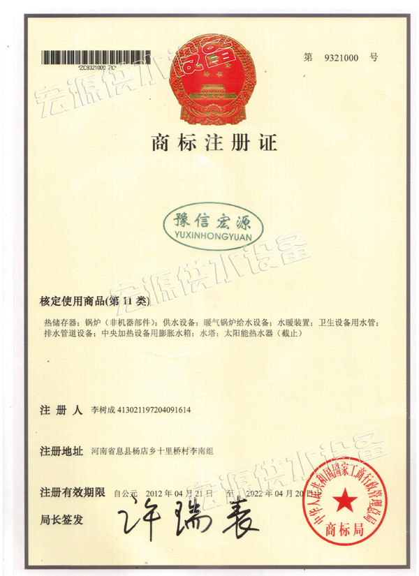 商標注冊證