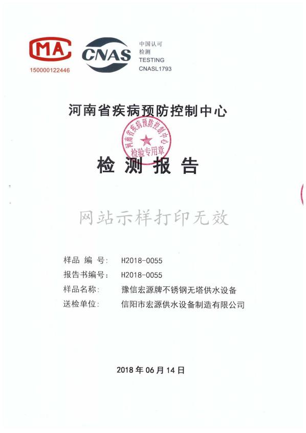 不銹鋼無塔供水設備檢驗報告
