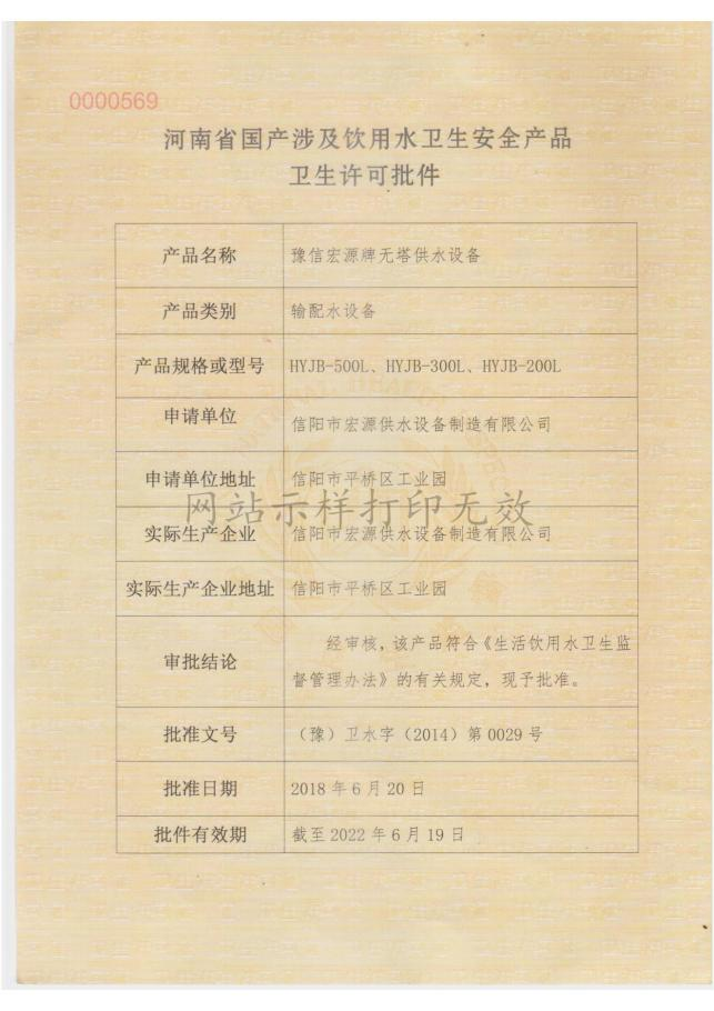 不銹鋼設備涉水衛(wèi)生許可證